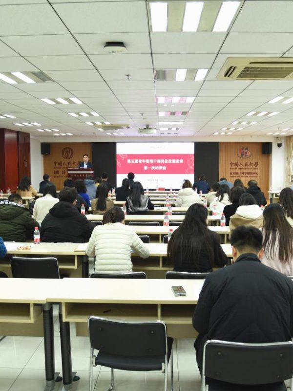 公司创始人受邀为中国人民大学青年管理干部授课